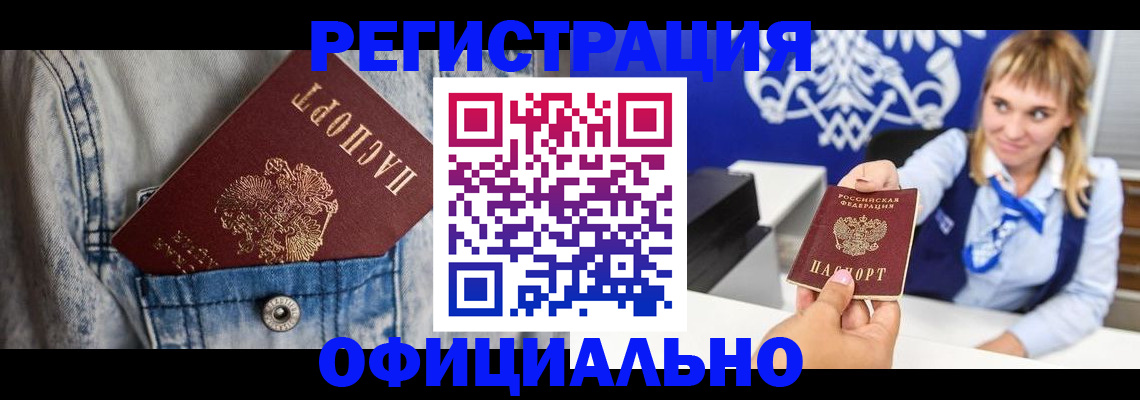 прописка 2025 в Комсомольске-на-Амуре