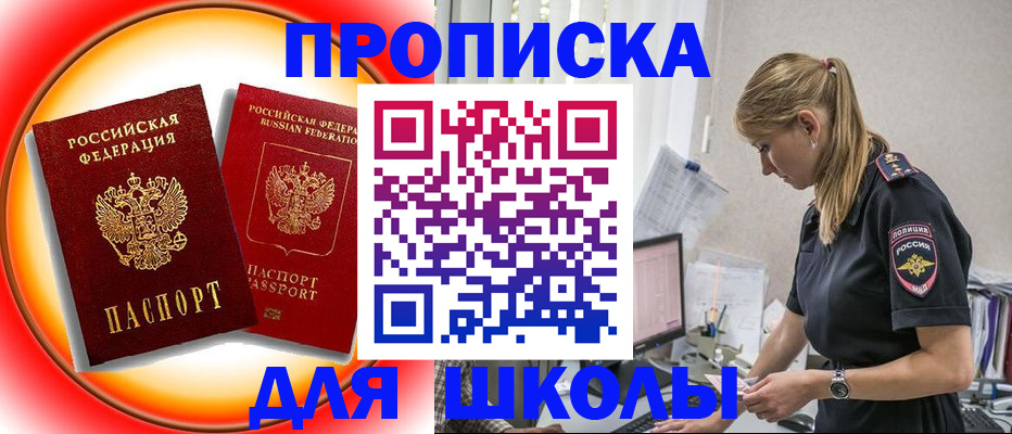 временная регистрация купить в Комсомольске-на-Амуре