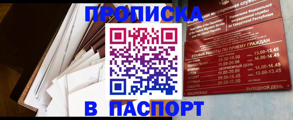 временная регистрация в Комсомольске-на-Амуре