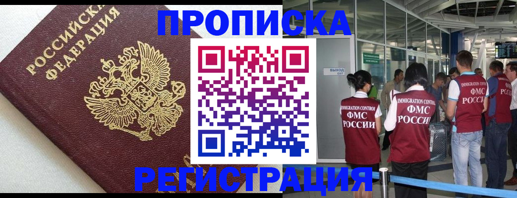 прописка ребенка в Комсомольске-на-Амуре