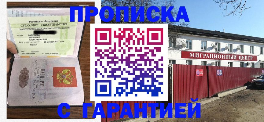 временная прописка в Комсомольске-на-Амуре