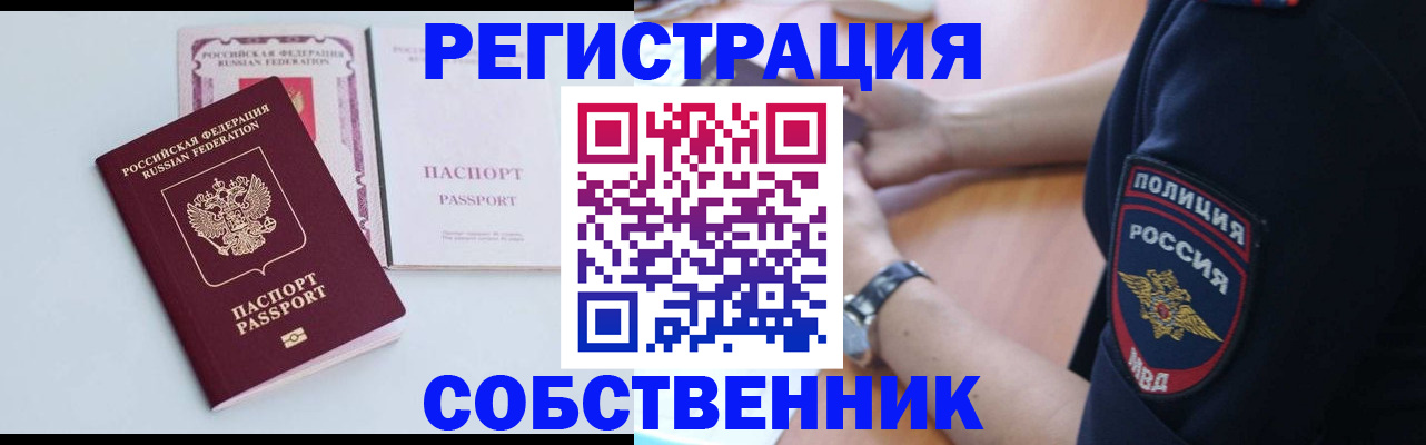 временная регистрация купить в Комсомольске-на-Амуре