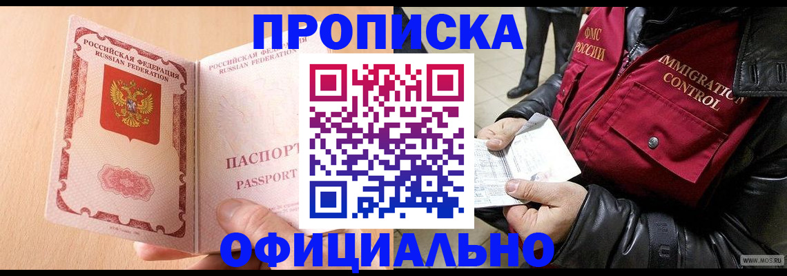 прописка паспорт в Комсомольске-на-Амуре