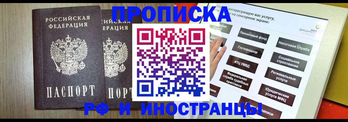 временная прописка в Комсомольске-на-Амуре