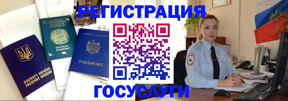 прописка иностранных граждан в Комсомольске-на-Амуре