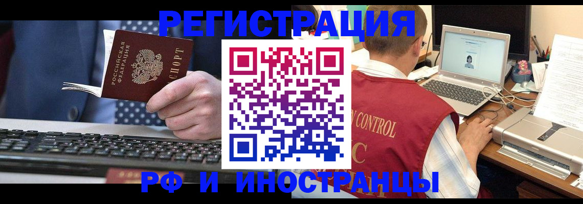 прописка для работы в Комсомольске-на-Амуре